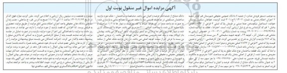 مزایده فروش پلاک ثبتی 3 فرعی از 7843 اصلی