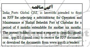 مناقصه selecting a subcontractor for operation and maintenance at shahid beheshti port
