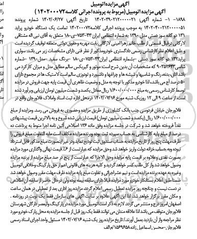 مزایده فروش سواری پراید 131SE مدل 1395