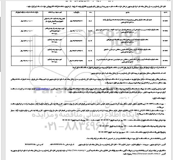 مناقصه عمومی اجرای روشنایی ورودی ... 