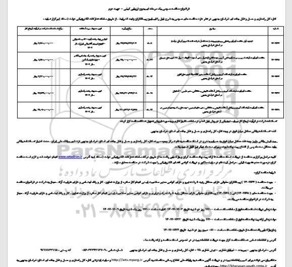 مناقصه عمومی اجرای روشنایی ورودی ... - نوبت دوم
