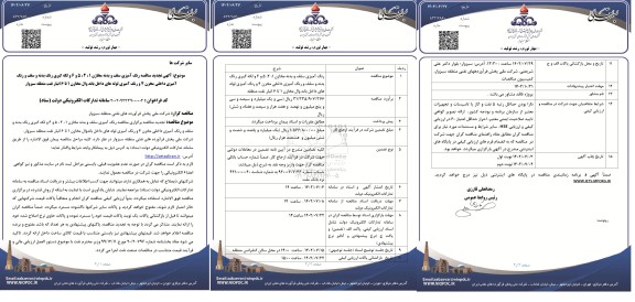 تجدید مناقصه رنگ آمیزی سقف و بدنه مخازن 1 ، 2 ، 5 و 6 و ...