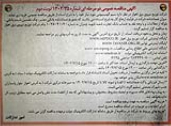 مناقصه خرید سیم آلومینیومی- نوبت دوم