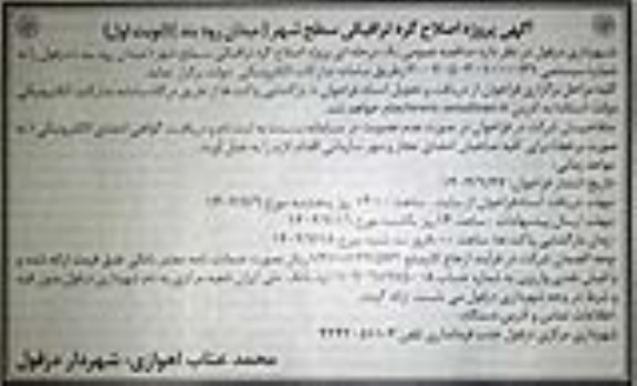 مناقصه پروژه اصلاح گره ترافیکی سطح شهر 
