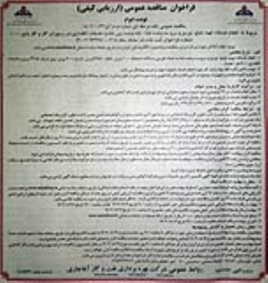 فراخوان مناقصه انجام خدمات تهیه، طبخ، توزیع و سرو سه وعده غذا نوبت دوم 
