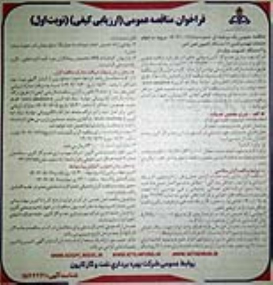 مناقصه انجام خدمات تهیه و تامین 11 دستگاه کامیون لجن کش و 2 دستگاه کامیونت جک دار