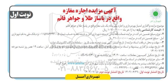 مزایده اجاره مغازه