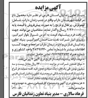 مزایده محصول باغ مرکبات