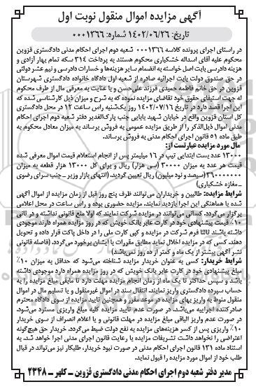 مزایده فروش 13000 عدد بست ابتدایی تیپ در 16 میلیمتر