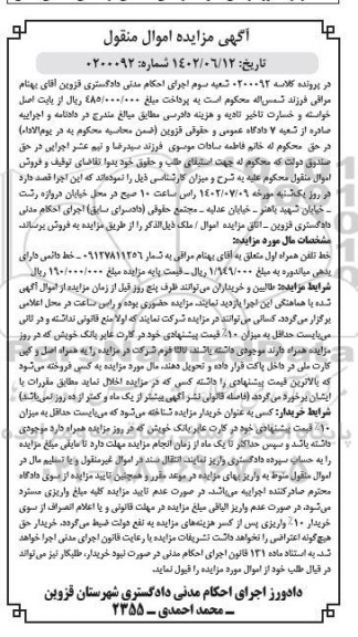 مزایده فروش خط تلفن همراه 