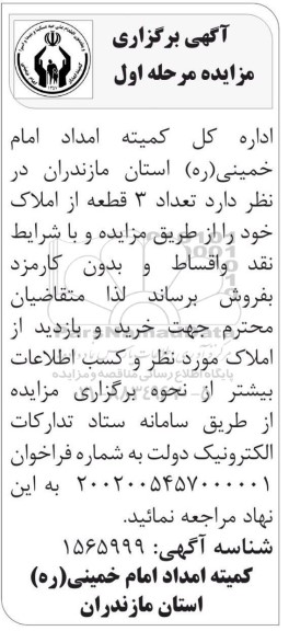 مزایده تعداد 3 قطعه از املاک