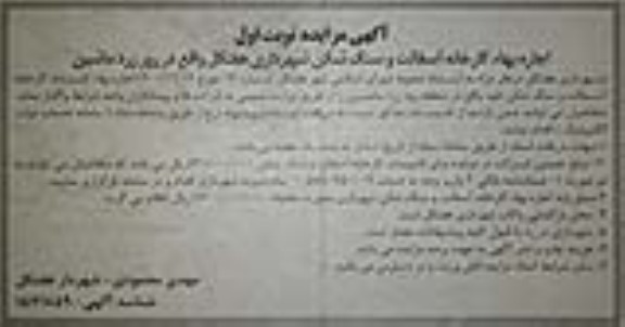 مزایده اجاره بهاء کارخانه آسفالت و سنگ شکن شهرداری