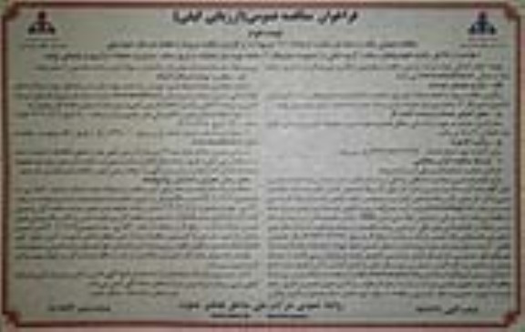 مناقصه مربوط به انجام خدمات خودروئی (هدایت) 78 نفر راننده خودروهای سبک...- نوبت دوم