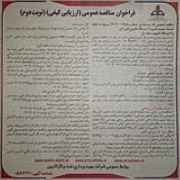 مناقصه انجام خدمات تهیه و تامین 11 دستگاه کامیون لجن کش و 2 دستگاه کامیونت جک دار