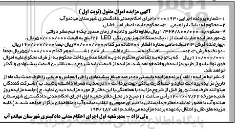 مزایده تلویزیون و فرش