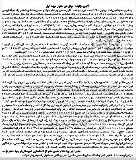 مزایده یک باب خانه مسکونی به شماره 78 فرعی از 3656 به مساحت 270 مترمربع