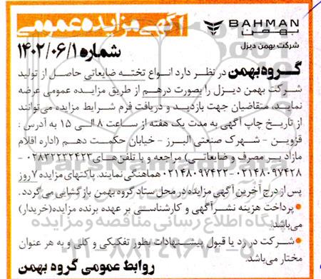 مزایده انواع تخته ضایعاتی