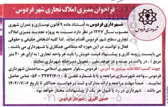 مناقصه ممیزی املاک تجاری