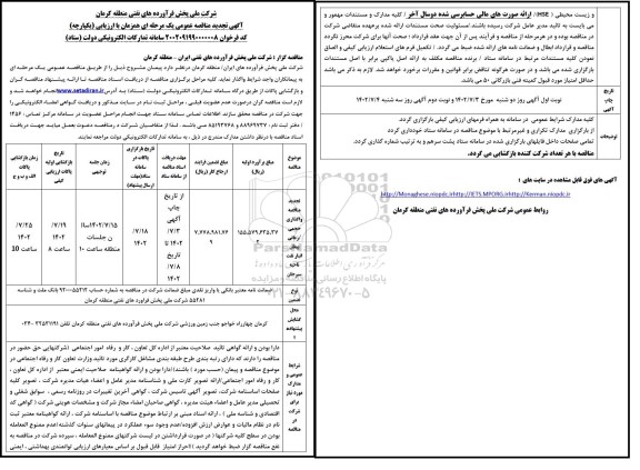 تجدید مناقصه واگذاری حجمی/ زمانی پیمان انبار نفت