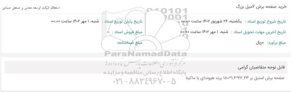 استعلام خرید صفحه برش 2 میل بزرگ