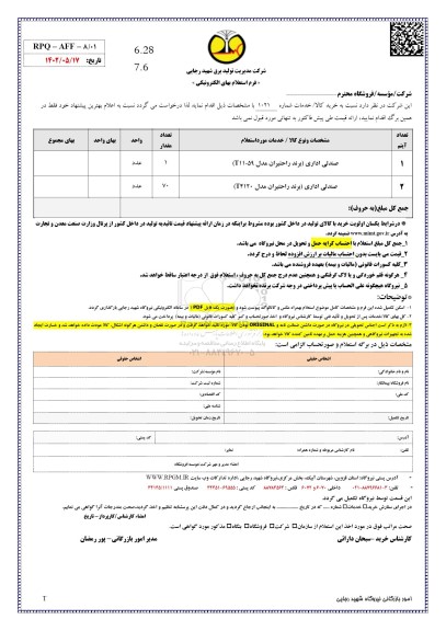استعلام صندلی اداری