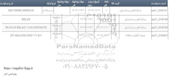 استعلام RECTIFIRE MODULE