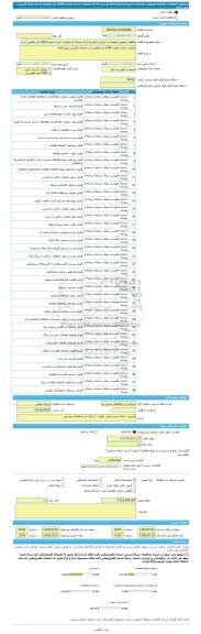 مناقصه، مناقصه عمومی همزمان با ارزیابی (یکپارچه) یک مرحله ای عملیات احداث مخزن 1000 متر مکعبی و ساختمان کلرزنی شهر کلمه