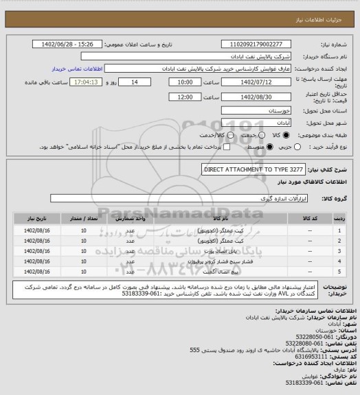 استعلام DIRECT ATTACHMENT TO TYPE 3277