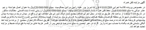 مزایده فروش خط تلفن همراه