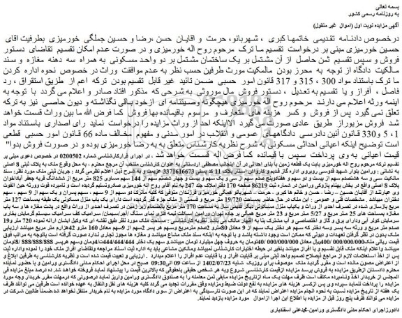 مزایده فروش ملک