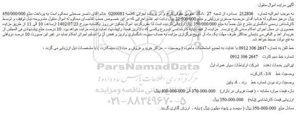 مزایده فروش خط تلفن