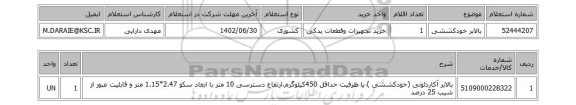 استعلام، بالابر خودکششی