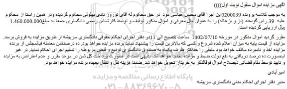 مزایده فروش 39 راس گوسفند (بز و بزغاله)