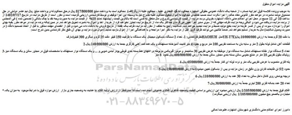 مزایده فروش تعداد 2 دستگاه باسکول دیجیتال یک دستگاه با ظرفیت 150 کیلو دقت 25 گرم و...