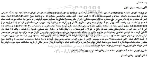 مزایده فروش یکدستگاه بویلر ( دیگ بخار ) عمودی سه تن با فشار 12 بار