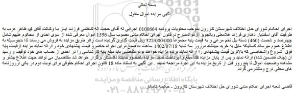 مزایده فروش چهارصد و شصت (460) دسته بیل تخم مرغی