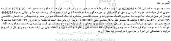مزایده فروش یک دستگاه خودرو مدل وانت-پیکان