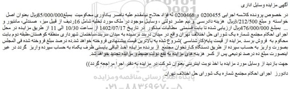 مزایده فروش 16ردیف از قبیل میز، صندلی، مانتیور و ...
