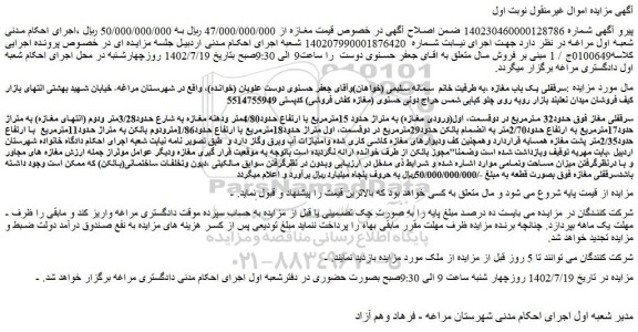 مزایده فروش سرقفلی یک باب مغازه  