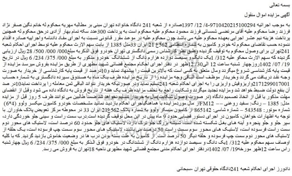 مزایده فروش خودرو کامیون میکسر ولوو (4*6) FM12 – مدل: 1385 – رنگ: سفید روغنی