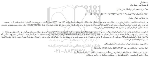 مزایده فروش یک دستگاه بیل مکانیکی 