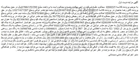 مزایده فروش یک دستگاه کامیون باری بنز ال 1921 / 52