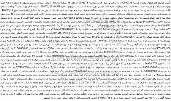 آگهی مزایده فرش 3*4 و غیره ...