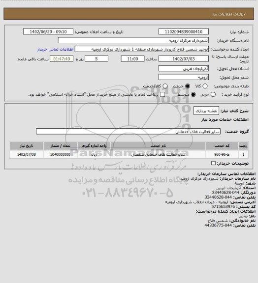 استعلام نقشه برداری