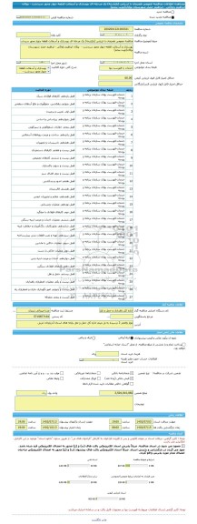 مناقصه، مناقصه عمومی همزمان با ارزیابی (یکپارچه) یک مرحله ای بهسازی و آسفالت قطعه چهار محور سردشت -  بوکان ابراهیم زاواکی - ابراهیم حصار شهرستان بوکان(نوبت پنجم)