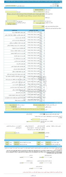 مناقصه، مناقصه عمومی همزمان با ارزیابی (یکپارچه) یک مرحله ای بهسازی و آسفالت راه روستایی سینور-بابکان شهرستان خوی