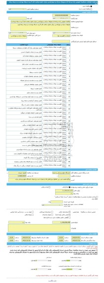 مناقصه، مناقصه عمومی یک مرحله ای محوطه سازی و دیوارکشی مرکز جامع سلامت فاز 5 پرند شبکه بهداشت و درمان رباط کریم