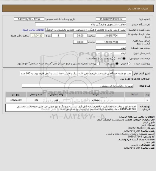 استعلام تخت دو طبقه خوابگاهی فلزی مدل ایرامون آهن الات سبک با قابلیت جدا شدن با کفی فلزی توری به 100 عدد