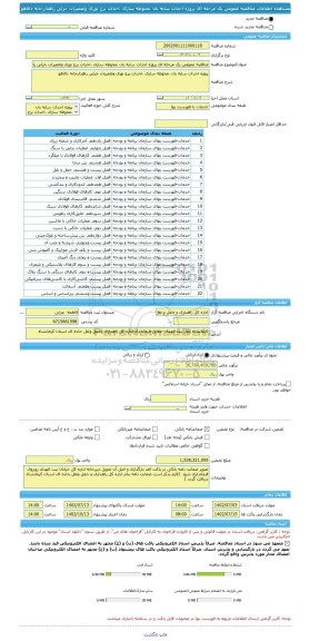 مناقصه، مناقصه عمومی یک مرحله ای پروژه احداث سایه بان ،محوطه سازی ،احداث برج نوری وتعمیرات جزئی راهدارخانه دالاهو