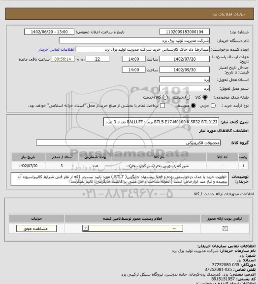 استعلام BTL5-E17-M0100-K-SR32
BTL01ZJ
برند : BALLUFF
تعداد 3 عدد